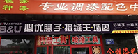 河北張家口膩?zhàn)臃蹚S(chǎng)